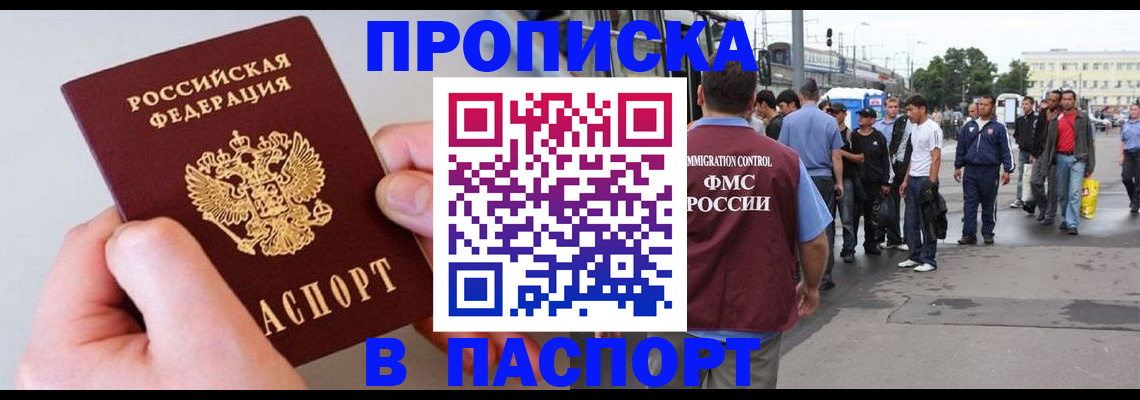 прописка паспорт в Петровск-Забайкальском